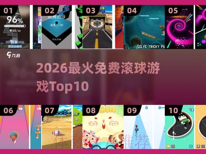 2026世界杯滚球教程热门 2026世界杯滚球教程热门